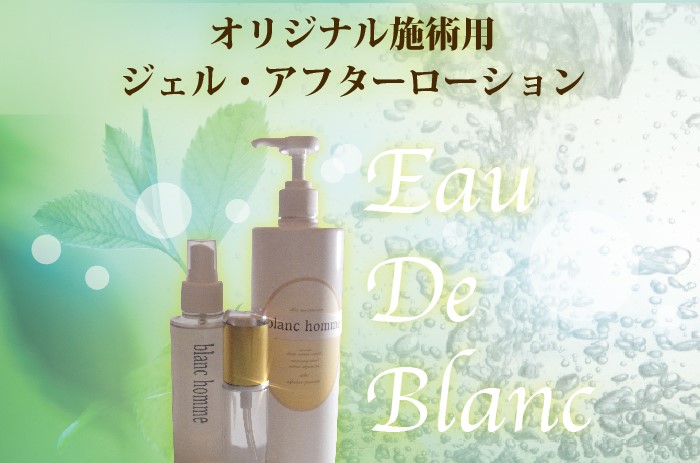 アフターローション