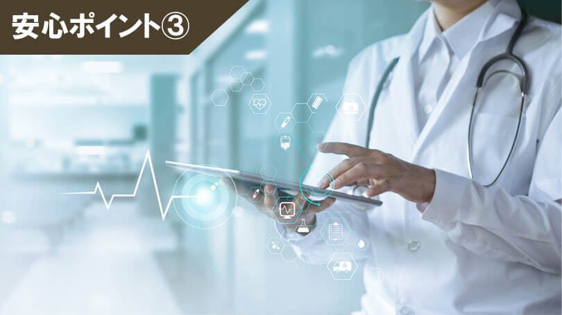 医療提携しているので万一の時にも安心