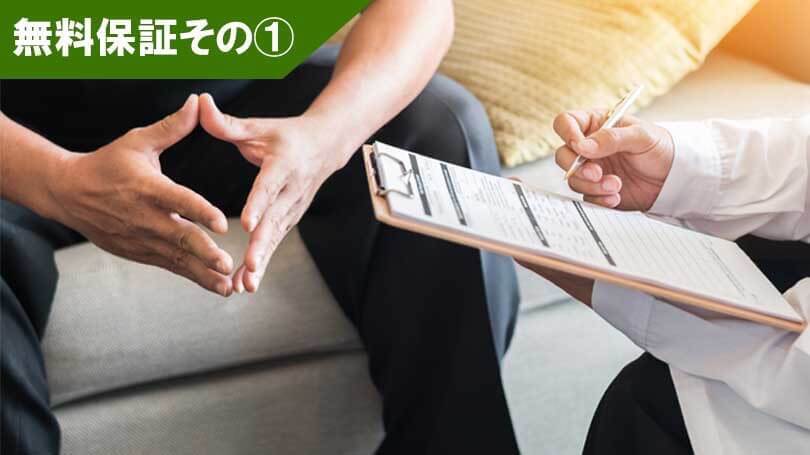 カウンセリング