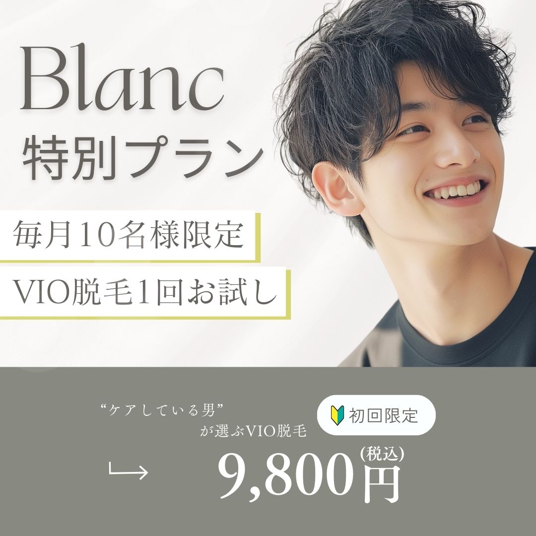 VIOお試しキャンペーン