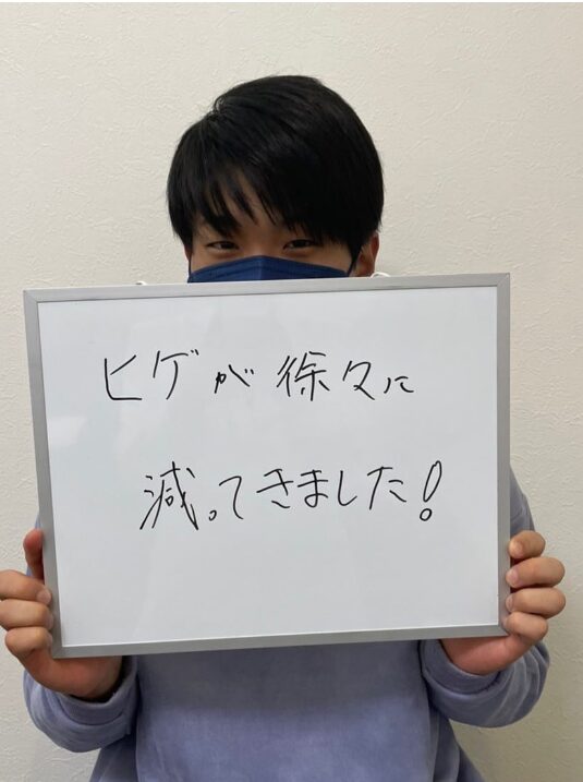 ヒゲが徐々に減ってきました！