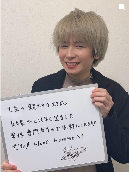先生の親切な対応。効果がとても早く出ました。男性専門店なので気軽にこれます！ぜひ！blanc hommeへ！